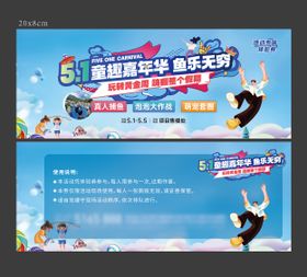 地产捕鱼活动入场券