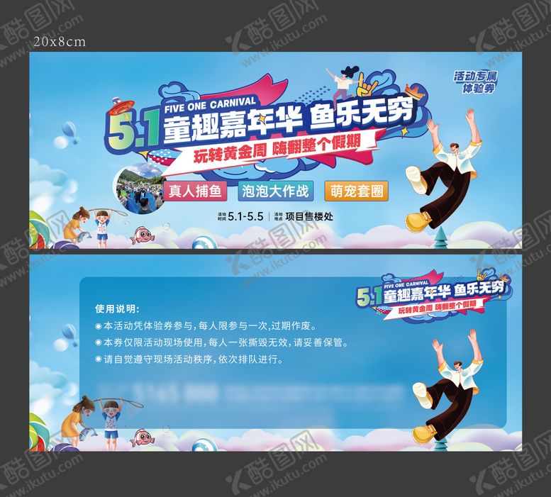 编号：85139210252342441374【酷图网】源文件下载-地产捕鱼活动入场券