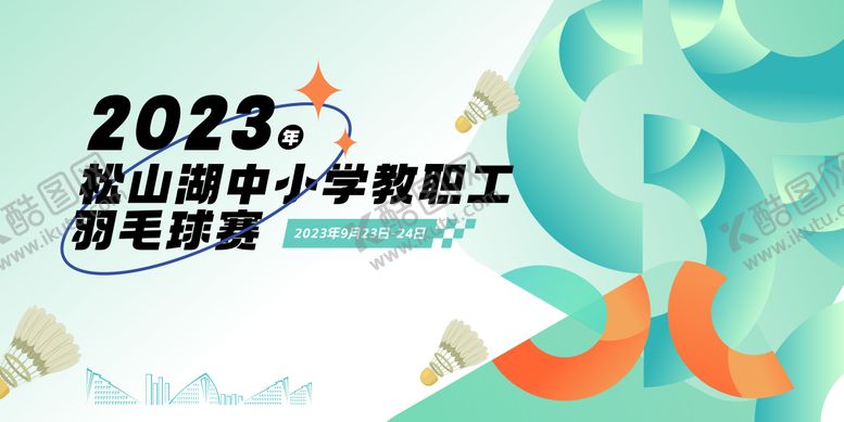 编号：44273402101715102199【酷图网】源文件下载-羽毛球比赛背景板