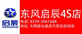 东风启辰