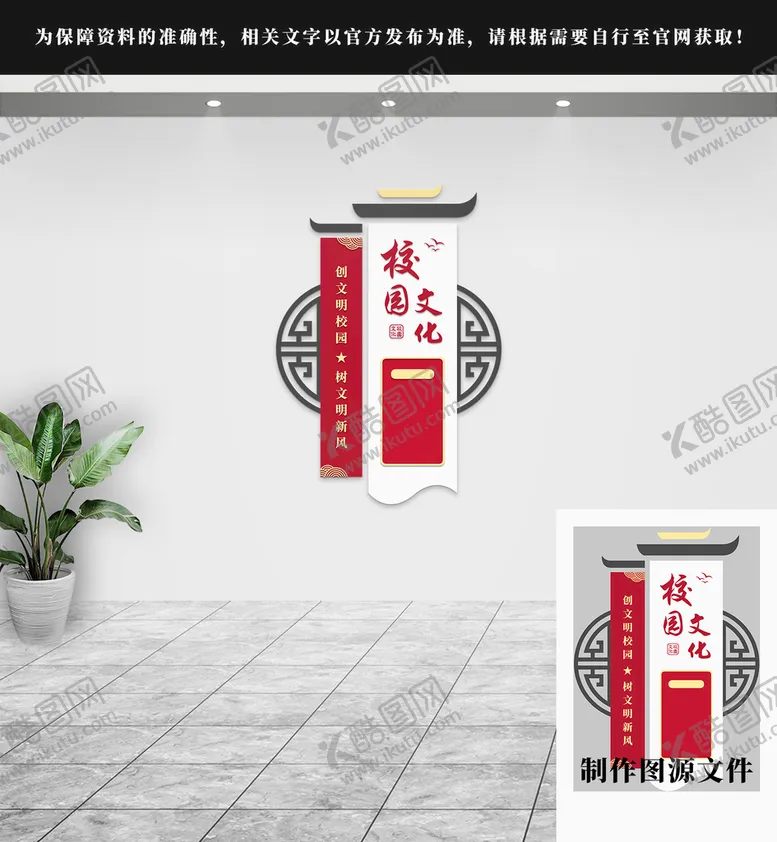 编号：12740309170540313629【酷图网】源文件下载-校园文化墙