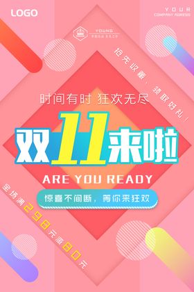 双11促销海报彩页店庆预售开启决战