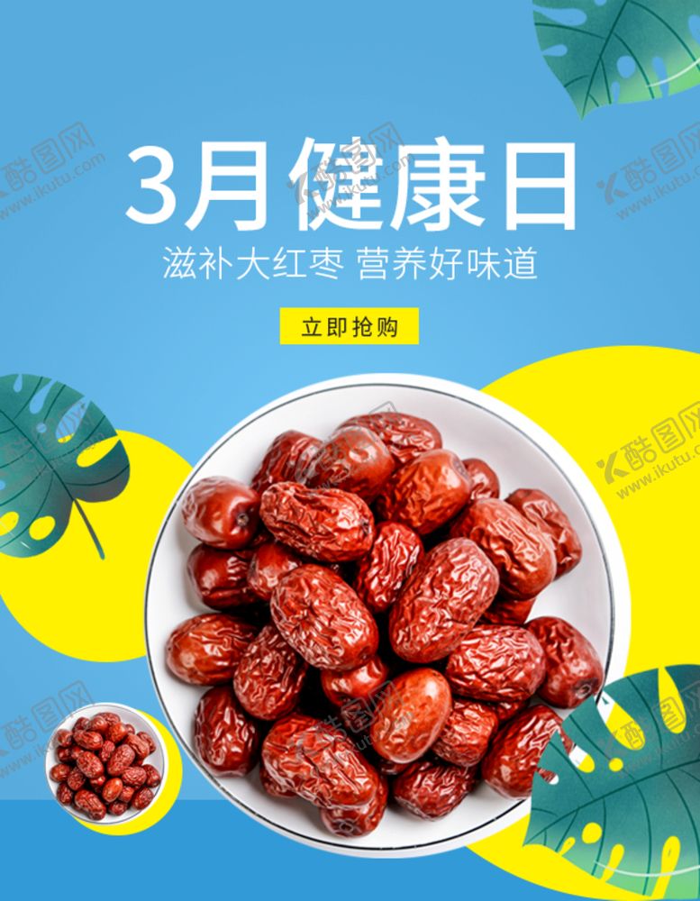 编号：43071809190158044928【酷图网】源文件下载-3月健康日