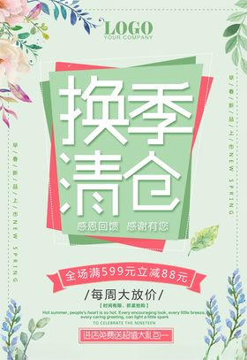 换季清仓