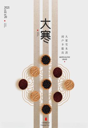 大寒