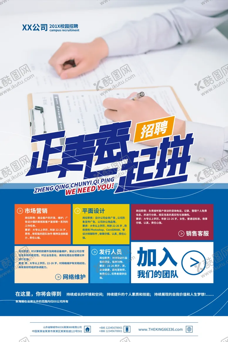 编号：74177503290750581191【酷图网】源文件下载-招聘