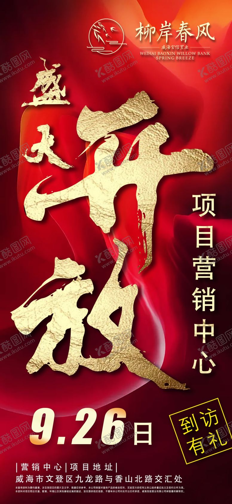 编号：52978405161618014922【酷图网】源文件下载-房地产户型图朋友圈飞机稿