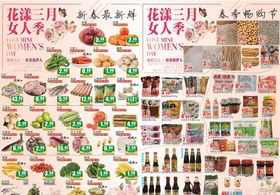 超市妇女节DM单