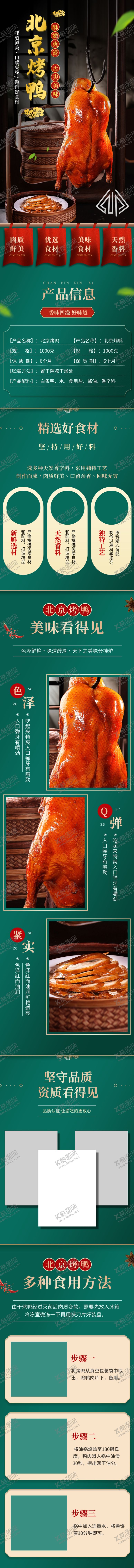 编号：42427902232356141433【酷图网】源文件下载-烤鸭详情页