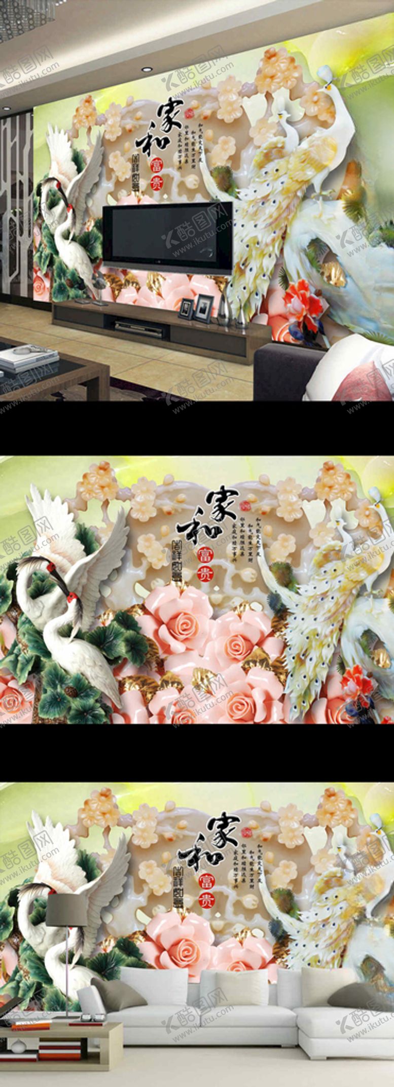 编号：67335610100520573407【酷图网】源文件下载-家和富贵玉雕孔雀电视背景墙