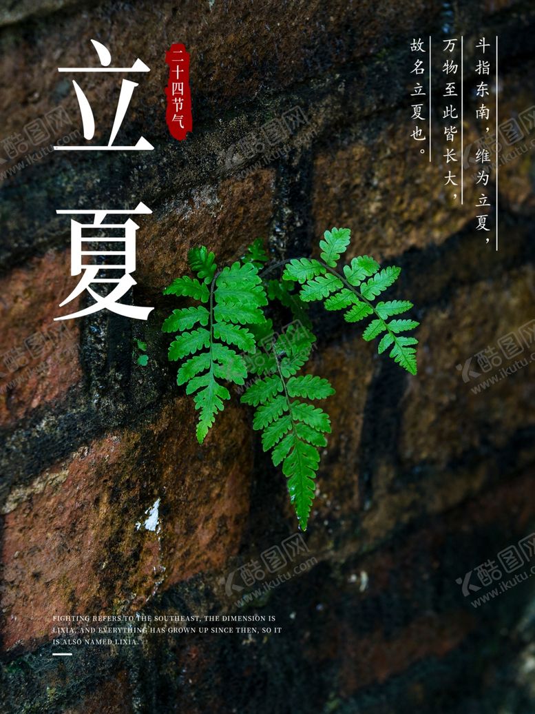 编号：81347202040230316758【酷图网】源文件下载-立夏海报