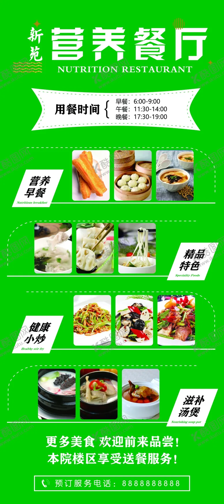 编号：66253103312247263961【酷图网】源文件下载-餐饮展架