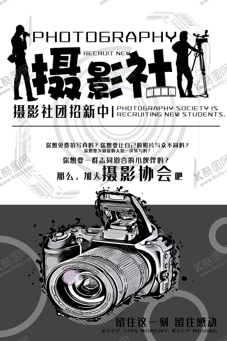 编号：79578609260421256248【酷图网】源文件下载-社团招新