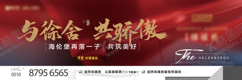 编号：32234609130510459598【酷图网】源文件下载-地产热销开盘海报