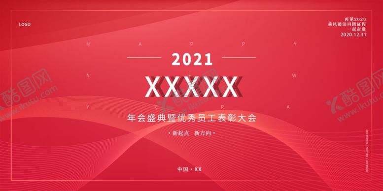 编号：12048505151709127783【酷图网】源文件下载-喜庆年会背景