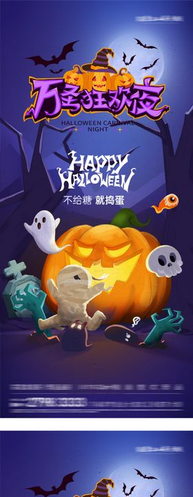 万圣节创意海报