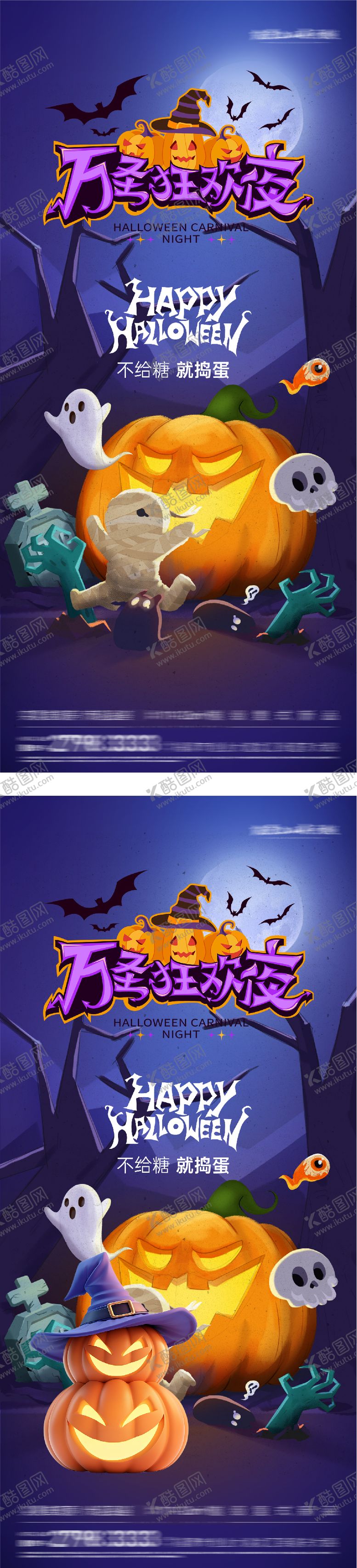 编号：23086511010205091922【酷图网】源文件下载-万圣节创意海报