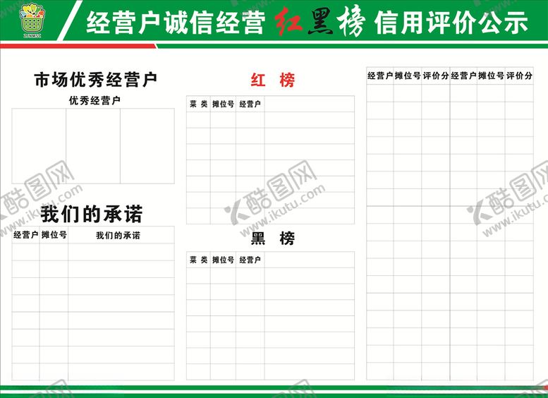 编号：70336106181552179698【酷图网】源文件下载-公示栏