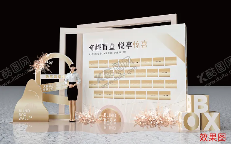编号：45755512050410185030【酷图网】源文件下载-地产盲盒美陈