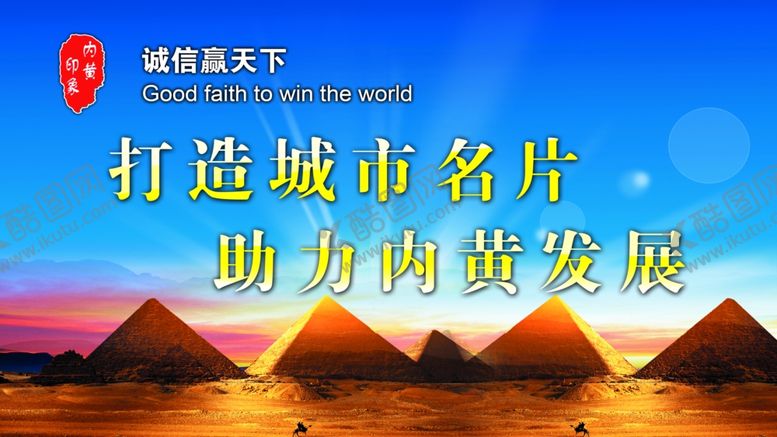 编号：35496905180749008225【酷图网】源文件下载-诚信展板