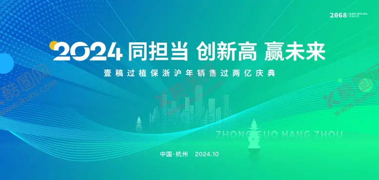编号：58245202230524154168【酷图网】源文件下载-同担当赢未来