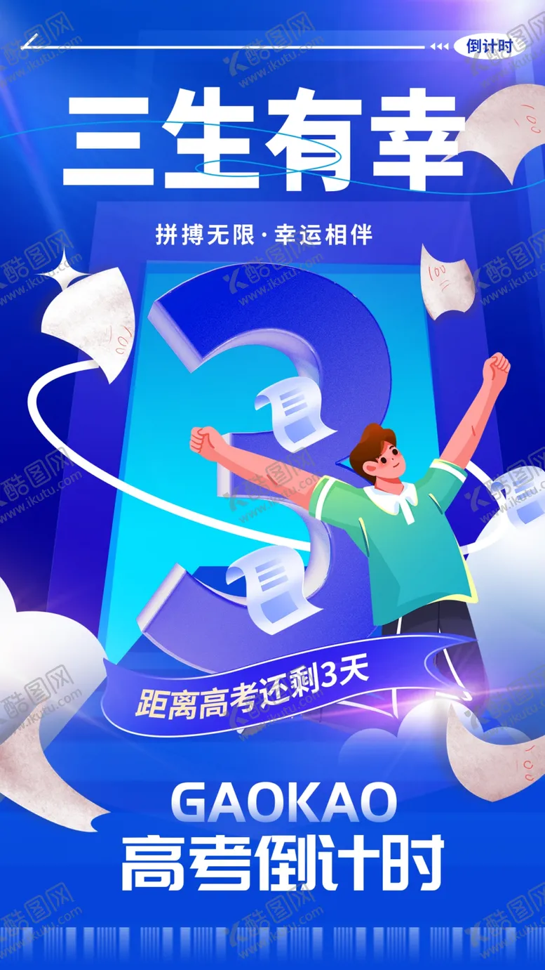 编号：41551702131337146893【酷图网】源文件下载-毕业季海报