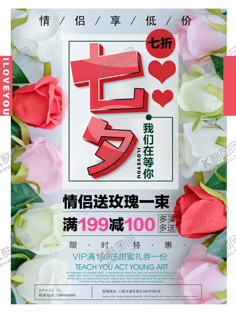 编号：10634509282130297159【酷图网】源文件下载-七夕海报宣传彩页单页