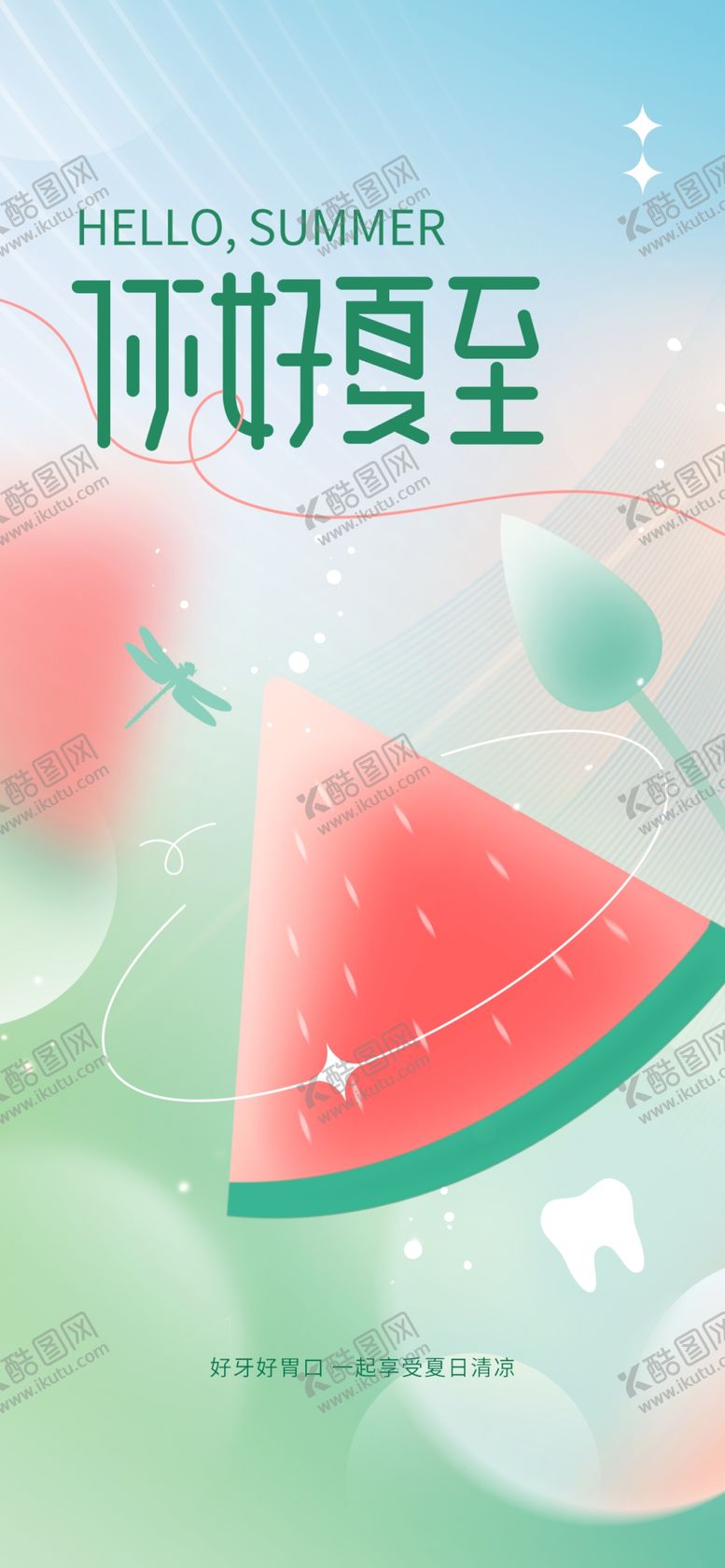 编号：23517409190442397810【酷图网】源文件下载-医疗夏至借势海报展板