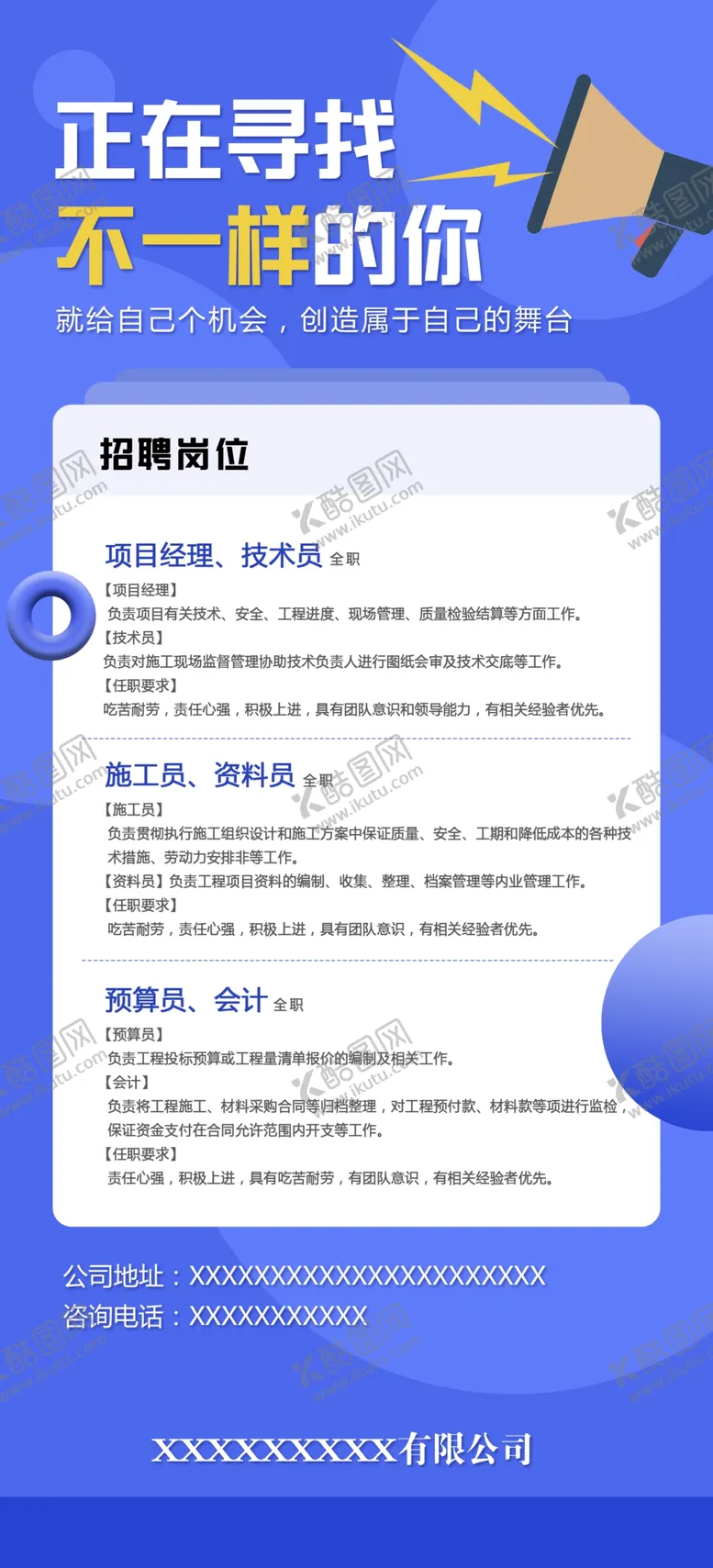 编号：49027503221331415538【酷图网】源文件下载-招聘海报