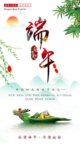 端午节日图