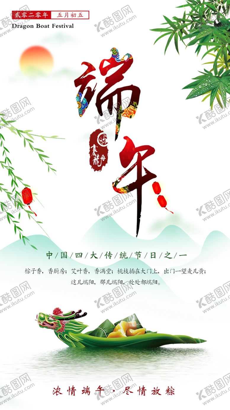 编号：48130607081449382142【酷图网】源文件下载-端午节日图