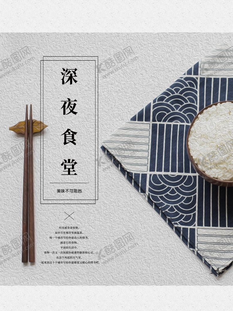 编号：33021807080348532081【酷图网】源文件下载-深夜食堂