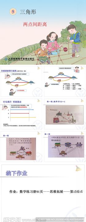 数学两点间的距离