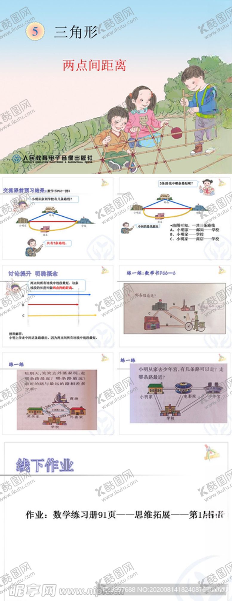 编号：66752010291733517956【酷图网】源文件下载-数学两点间的距离
