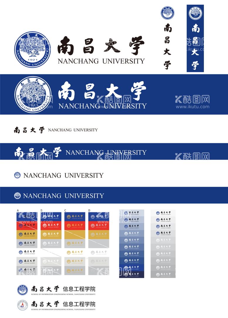 编号：30735211182145023597【酷图网】源文件下载-南昌大学logo