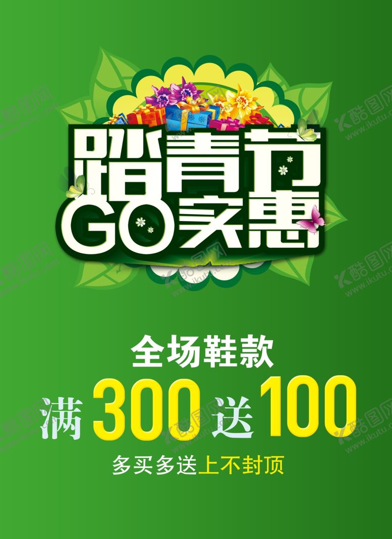 编号：12097010241428334116【酷图网】源文件下载-春季踏青