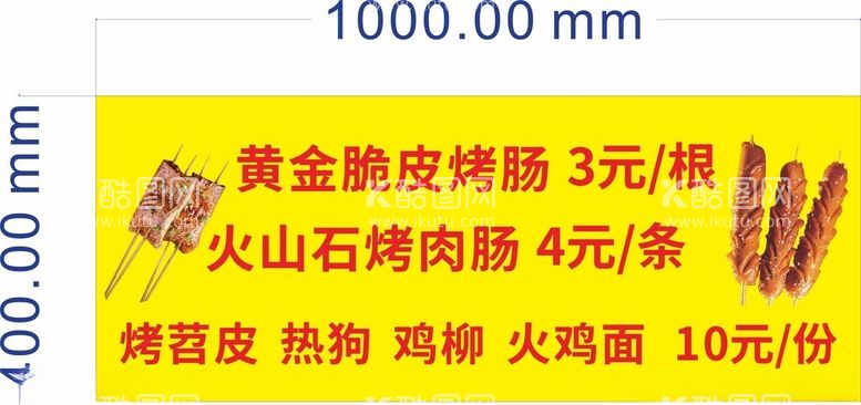 编号：36362412140332162310【酷图网】源文件下载-烤肠