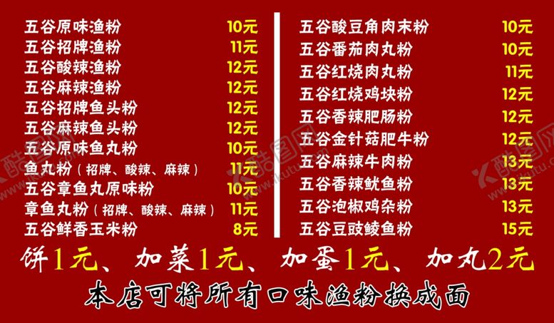 编号：47756409292014481511【酷图网】源文件下载-五谷系列价格表