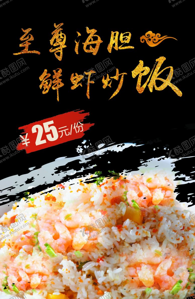 编号：91215410080903432689【酷图网】源文件下载-炒饭