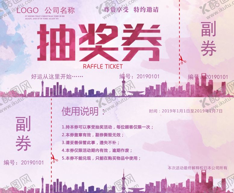 编号：89181003312039129837【酷图网】源文件下载-抽奖券