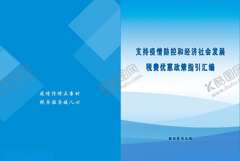 编号：55213910041730081654【酷图网】源文件下载-蓝色封面