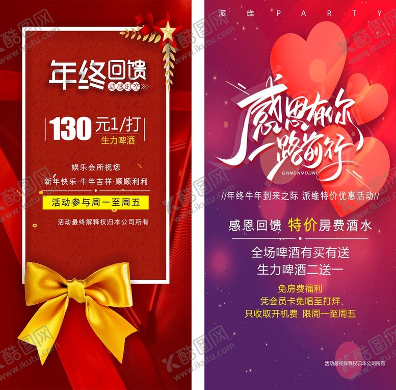 编号：50347312060719448571【酷图网】源文件下载-喜庆海报