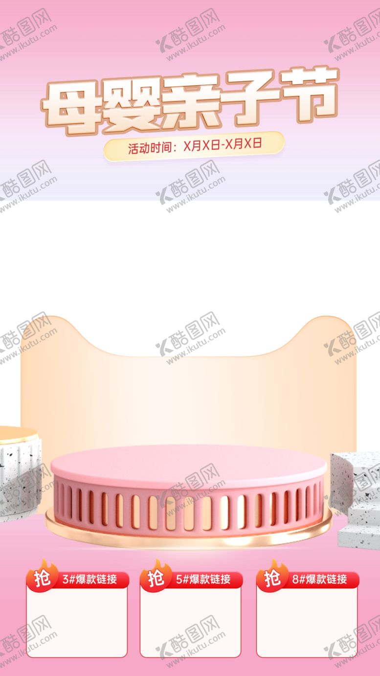 编号：45920002212132431942【酷图网】源文件下载-母婴直播背景