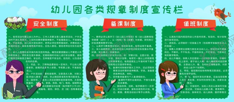 编号：66606505151239023929【酷图网】源文件下载-幼儿园规章制度宣传海报素材