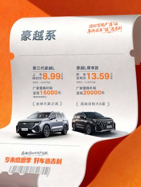 豪越系岁末卷轴海报