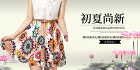 裙子banner