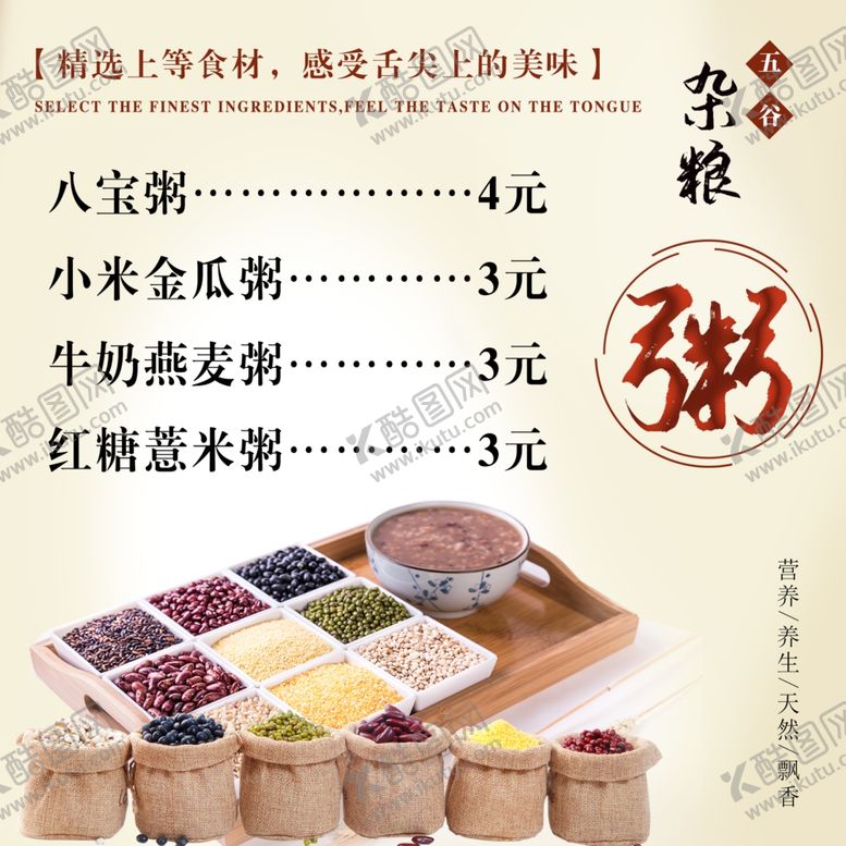 编号：39433209151731499434【酷图网】源文件下载-八宝粥杂粮粥