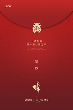 贺春节 贺新年 