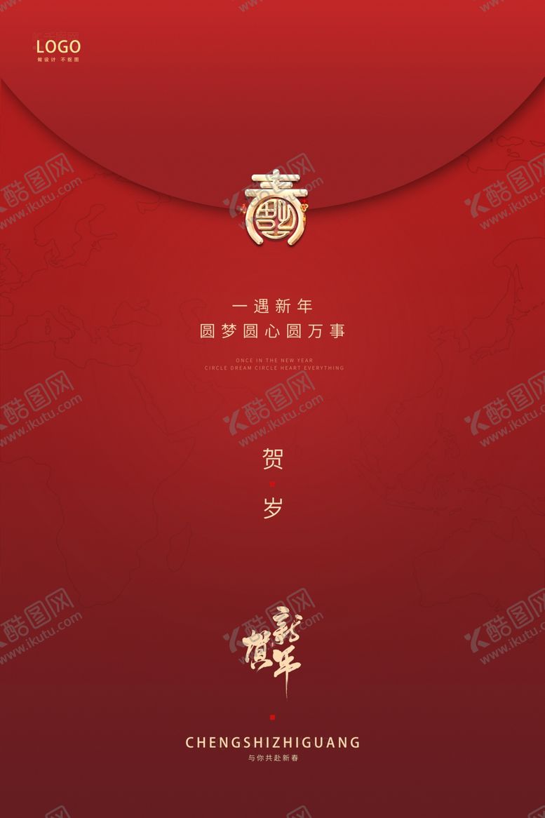 编号：48203307060847243635【酷图网】源文件下载-贺新年春节海报