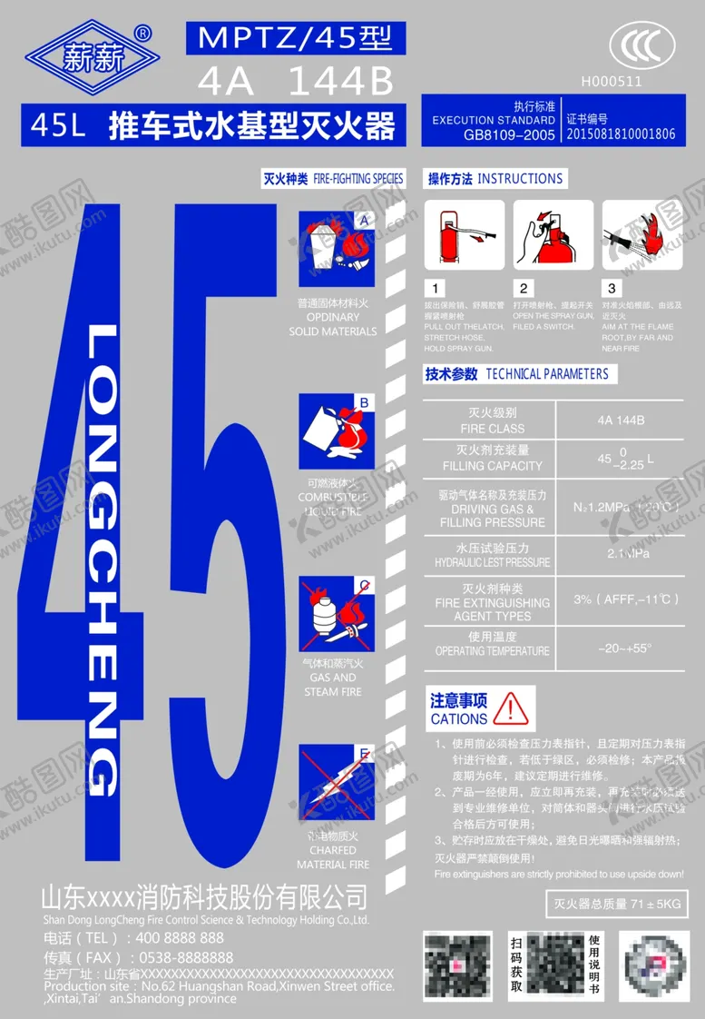 编号：35539701190737451531【酷图网】源文件下载-推车式水基型灭火器